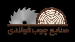 صنایع چوب فولادی